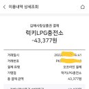 럭키엘피지충전소 네이버블로그
