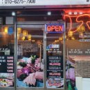 박원명초밥집 이미지