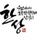 한상돌상한상 이미지
