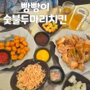갓꾸운닭숯불두마리치킨 | 대구 신암동 맛집 경북대 정문 가성비 술집 빵빵이숯불두마리치킨