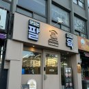 제이스수산 | 노량진역 삼겹살 팔육 기대 이상의 고기 맛집