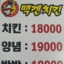 멕켄양념치킨 이미지