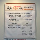 포항시북구74 | 포항 효자 청정누룽지백숙 본점 메뉴 가격 주차 예약 후기