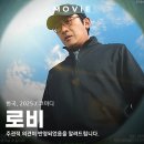 로비 - 세종특별자치시 신안새동네길 54 | 넷플릭스에 올라온 영화 로비 후기 하정우 감독표 코미디, 호불호는?