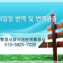 JP행정사외국어번역행정사사무소 이미지