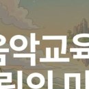 음악속아이들음악학원
