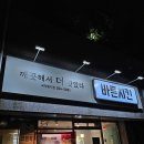 바른치킨부산국제 | 바른치킨 레드치킨 내돈내산 후기 맵덕후🍗🌶 취향 저격한 매콤한 청양양념치킨 추천 메뉴