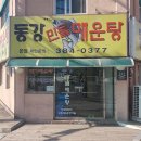 평촌경영고등학교 | [안양 관양동] 매운탕 맛집 관양동 "동강민물매운탕" 메기매운탕
