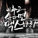 [대구][경북][경찰공무원체력학원][맥스체대입시][검증 된 실기프로그램] 경찰 소방 체력전문교육원 이미지