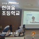 한여울초등학교 이미지