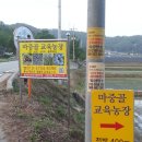 마중골교육농장