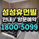 천안가람중학교 | 천안 성성동 휴먼빌 성성지구 부대동 미분양 아파트