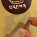 행복한약국 - 광주시 중앙로 101 | 행복한약국