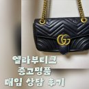 명품라이브 | 중고명품 매입 어디가 좋을까? 엘라부티크 라이브방송 직접 보고 상담받은 후기