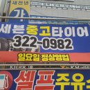(주)세븐타이어 이미지