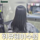 수원 복구매직 전문점 , 인계동 휘유헤어수원에서 볼륨헤어 후기 (주차팁)