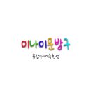 콩이네놀이터