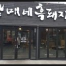 남매네흑돼지 이미지