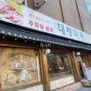 김가네대청마루 이미지