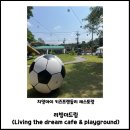 치앙마이 아이랑 갈만한 곳 : 리빙더드림 (Living the dream cafe &amp; playground)