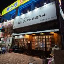 지에스25 창녕부곡온천점 | 부곡하와이 삼겹살 맛집 마당쇠껍데기와 소금구이