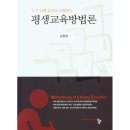 평생교육방법론 이미지