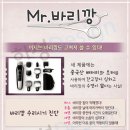 Mr.바리깡