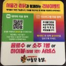 대한1인1닭 | [군자 맛집] 군자역 주변 맛집 서울간촌닭 잡내 없는 오리주물럭 반마리 솔직 후기