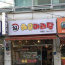 [인천] 하우마라탕 구월점 구월동 마라탕 맛집