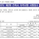 대한건축사협회 | 2025년 제2회 건축사자격시험 장소 공유