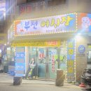 원미구 부일로 509 이미지