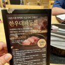 ㈜보리에 대도식당 | 부산 더베이101 대도식당 해운대점, 한우 대패등심 먹은 후기