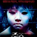 주온 Ju-on: The Grudge, 2002 제작 일본 | 공포 | 2003.06.27 개봉 | 12세이상관람가 | 92분 감독시미즈 타카시 출연오키나 메구미, 이토 미사키, 이치카와 유 이미지