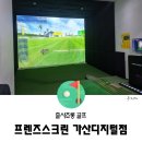 프렌즈스크린 가산디지털점