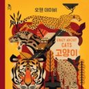 딩글딩글고양이 이미지