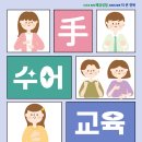 2026년 수어교육 고급반 2기 수강생 모집 이미지