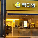 빽다방평택현촌점 이미지