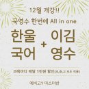 한울국어논술학원
