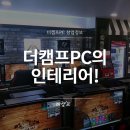 더캠프PC방 이미지