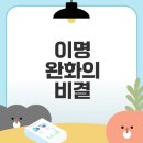 (주)이명산업 | 이명증상 완화에 도움되는 메디홉 비뮤트 후기