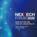 넥스트테크