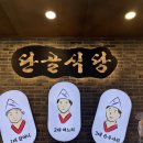 단골식당 신관 이미지