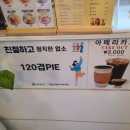 120겹파이 인덕원점 이미지