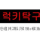 럭키탁구장
