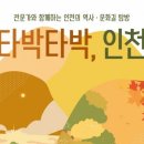 하반기 타박타박 인천 이미지