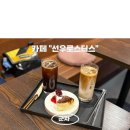 선우 | 군자 카페 추천, 커피와 디저트가 맛있는 “선우로스터스” 후기
