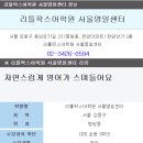 리틀팍스강동