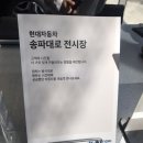 석촌점현대자동차 이미지