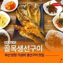 양정초교 | 부산 양정 가성비 백반 맛집 골목생선구이 후기