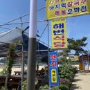 연포해변식당